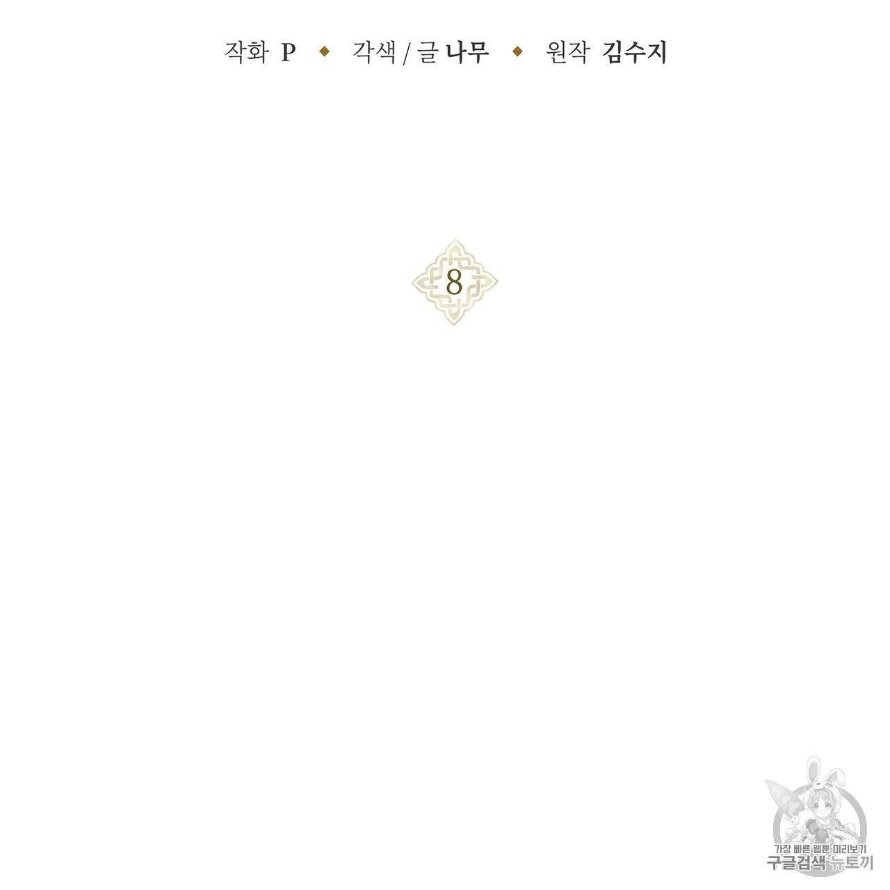상수리나무 아래 8화 2