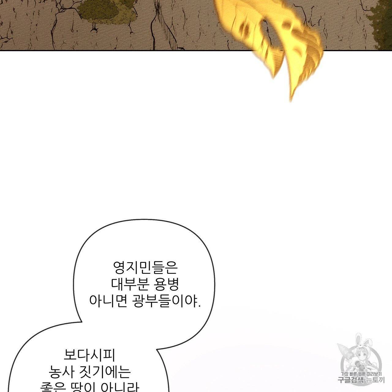 상수리나무 아래 8화 6