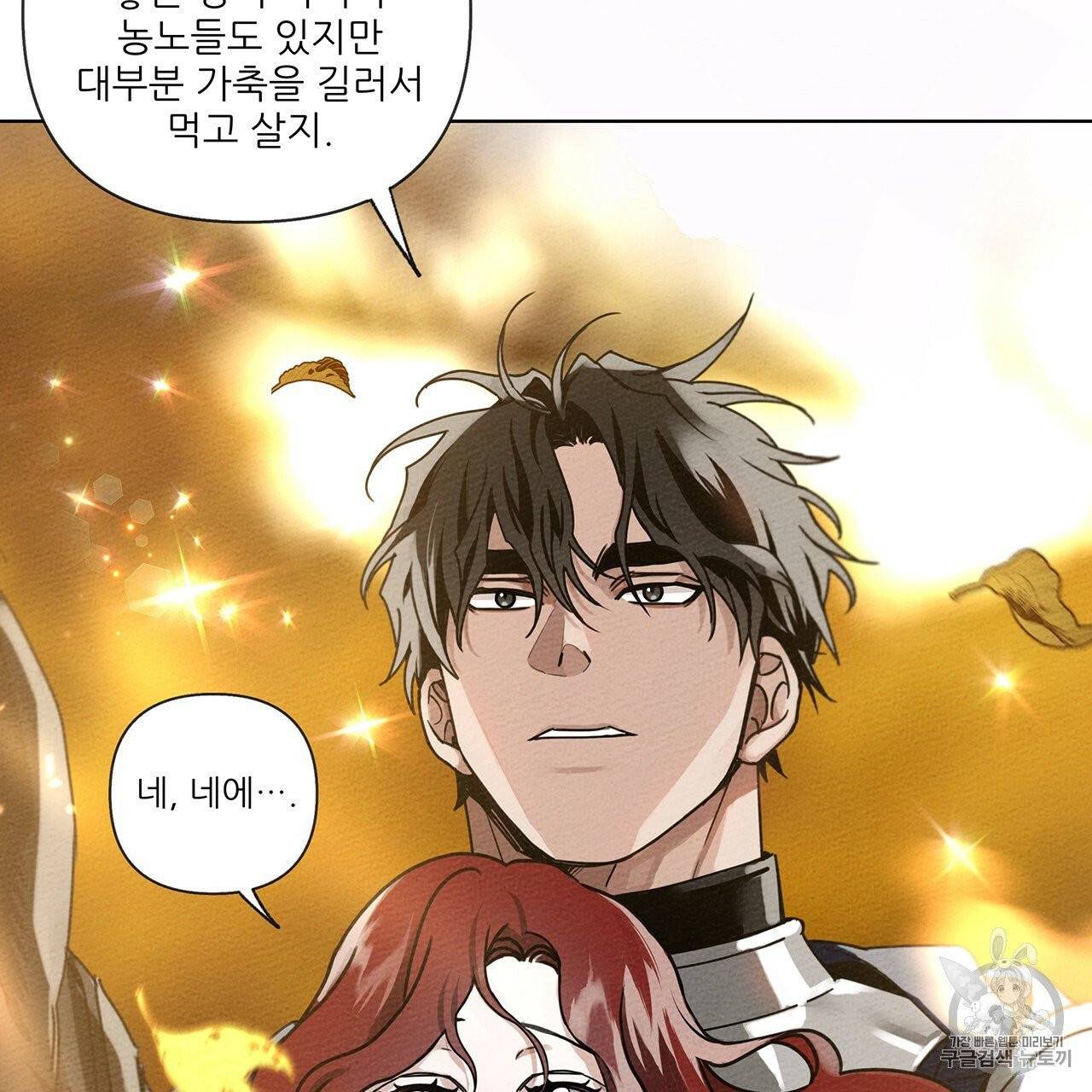 상수리나무 아래 8화 7