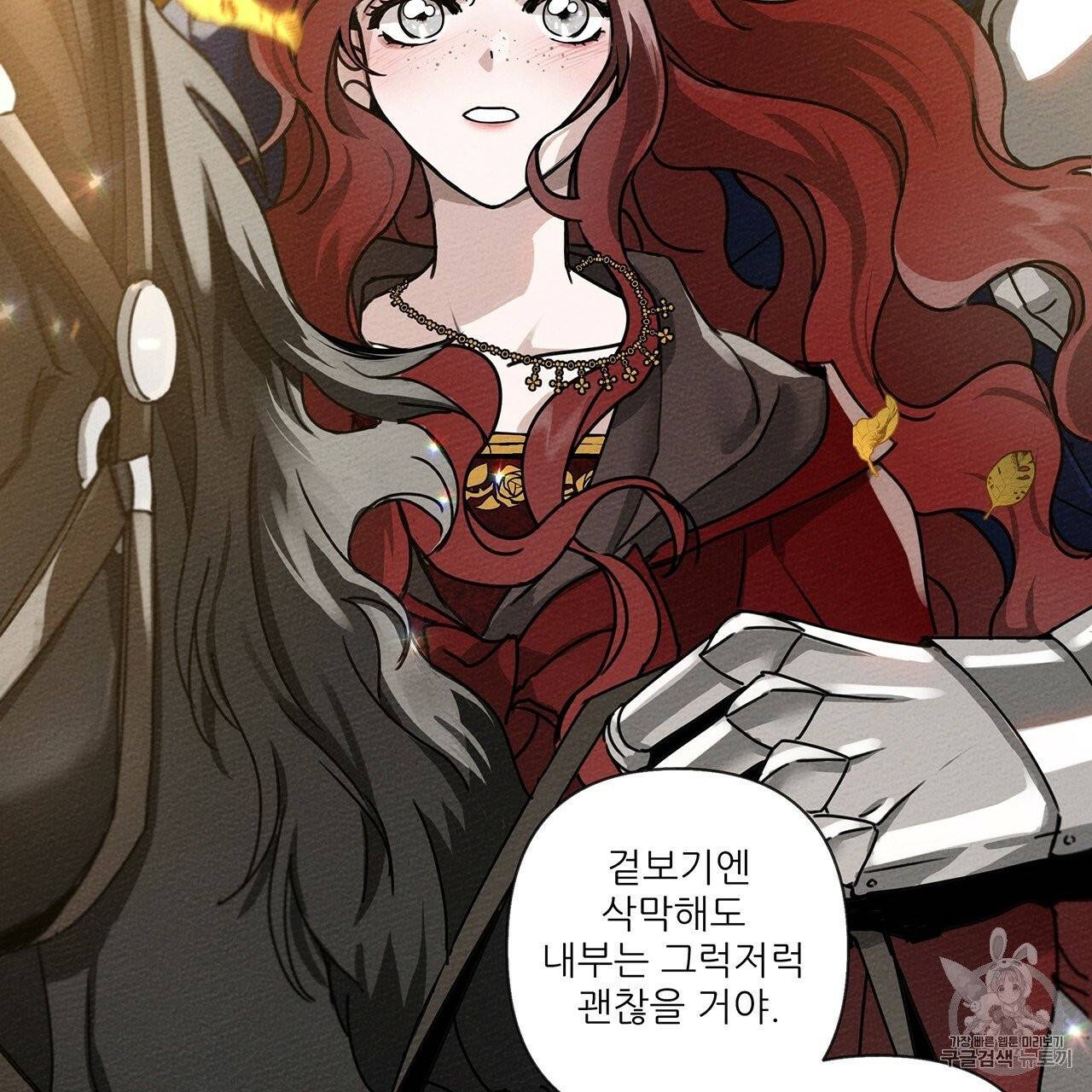 상수리나무 아래 8화 8