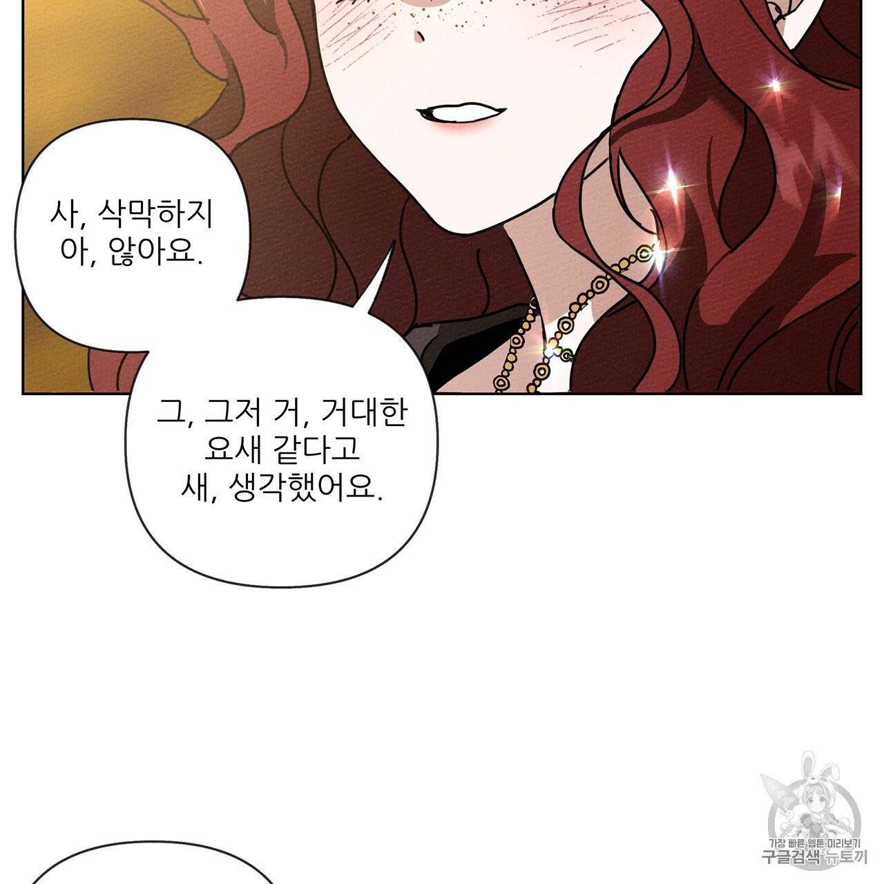 상수리나무 아래 8화 10