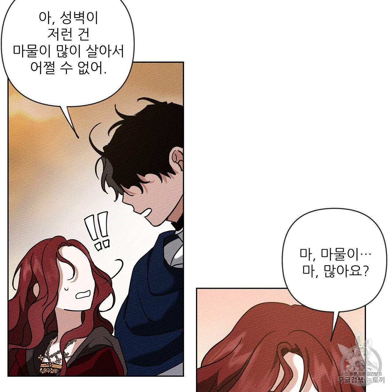 상수리나무 아래 8화 11