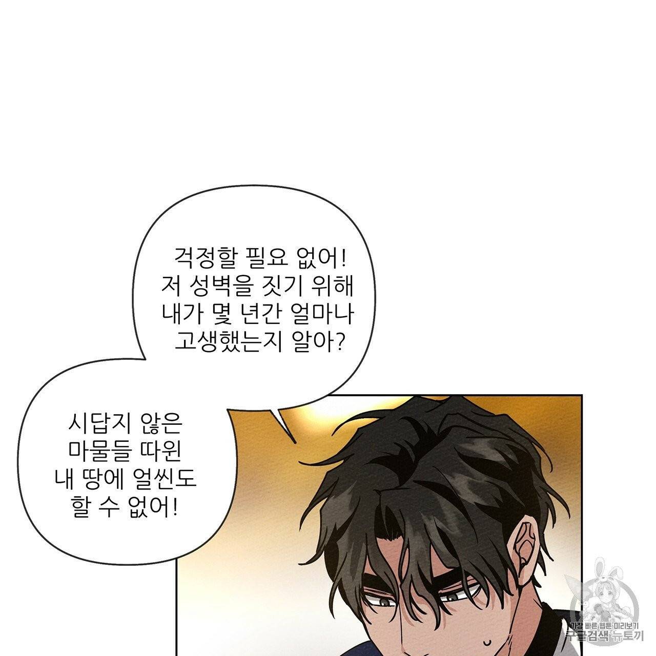 상수리나무 아래 8화 13
