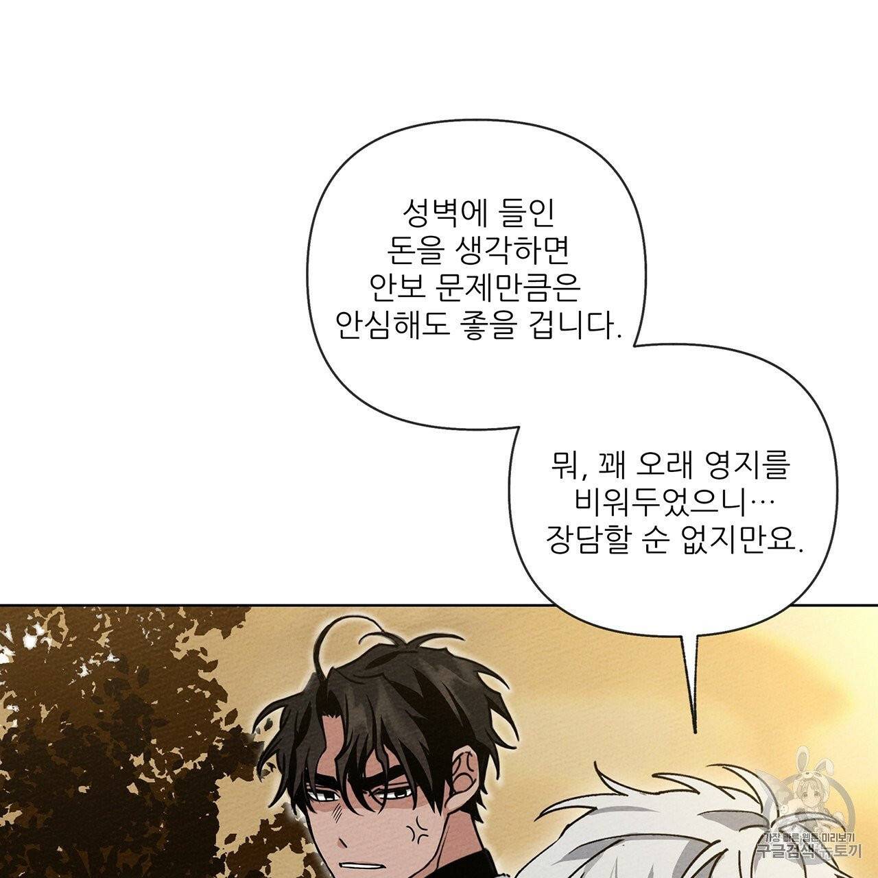 상수리나무 아래 8화 16