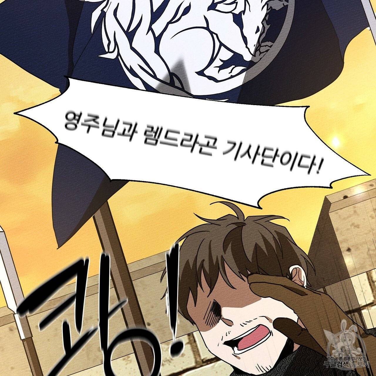 상수리나무 아래 8화 31