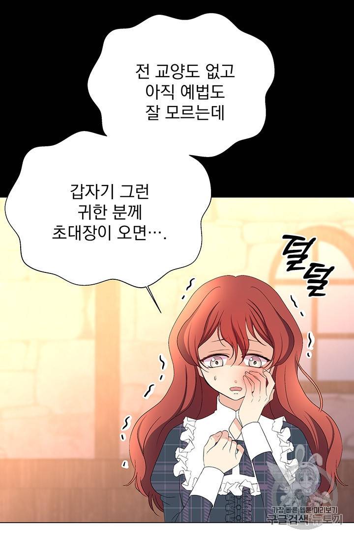 기간한정 공주님 10화 5