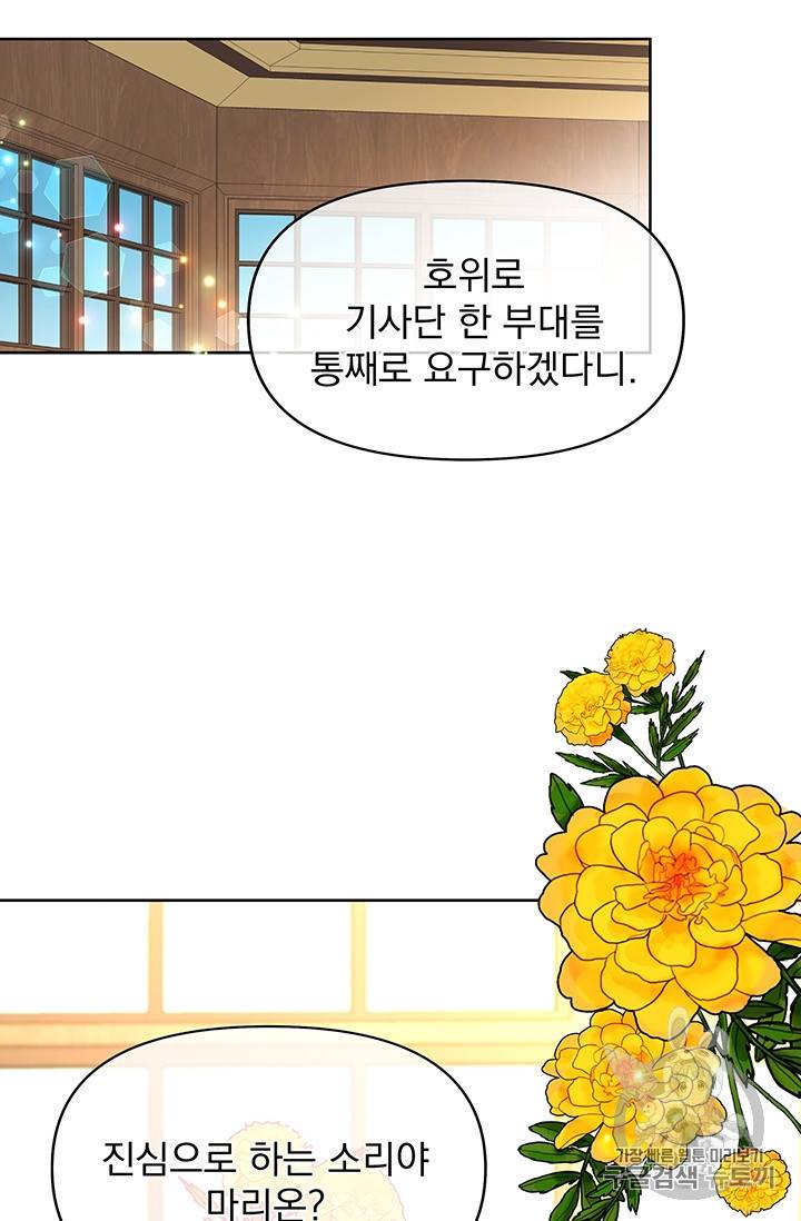 기간한정 공주님 10화 20