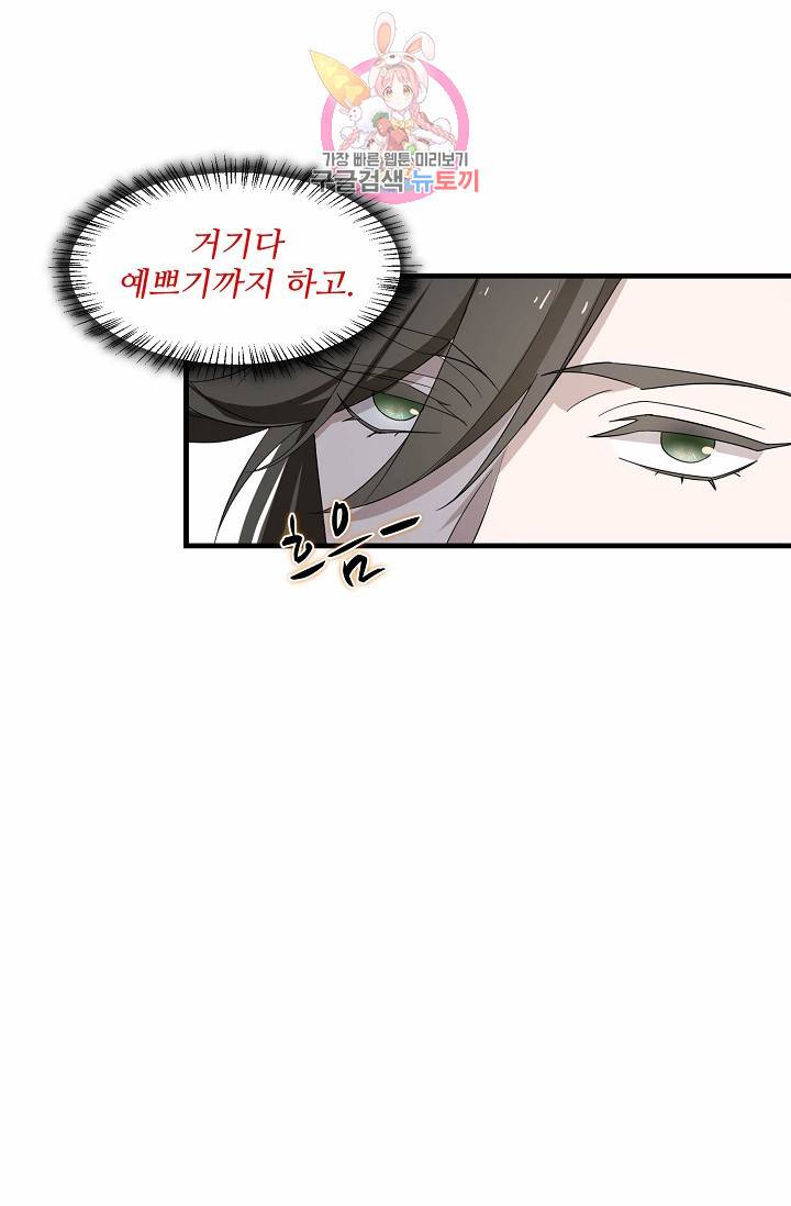 독보다 강한 꽃 47화 8