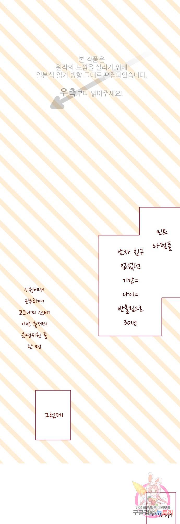뒷골목에 살아요 제 150화 페퍼민트의 꽃도둑 1