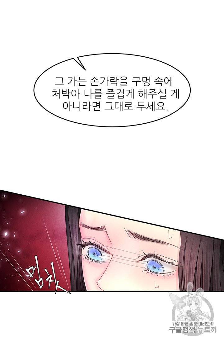 배덕의 밤 4화 6