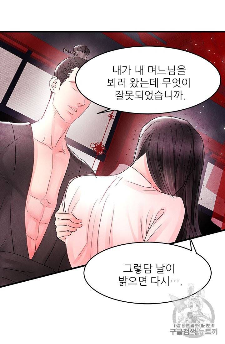 배덕의 밤 4화 9