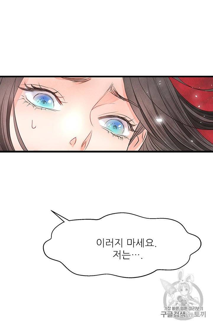 배덕의 밤 4화 14