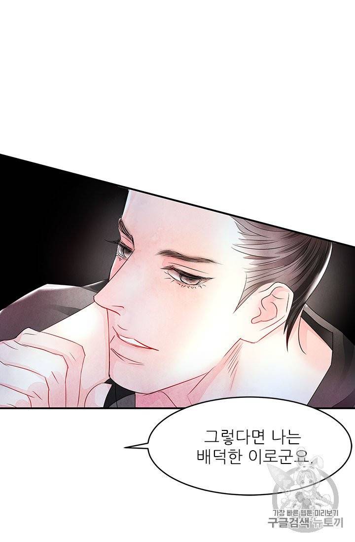 배덕의 밤 4화 25