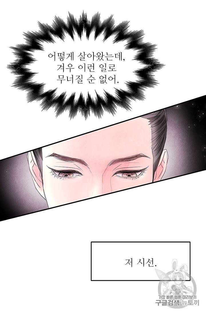 배덕의 밤 4화 27