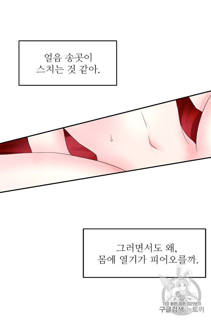 배덕의 밤 4화 28
