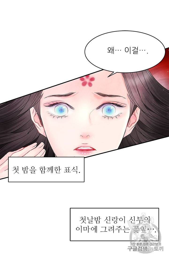 배덕의 밤 4화 32
