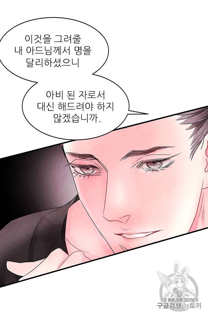 배덕의 밤 4화 33