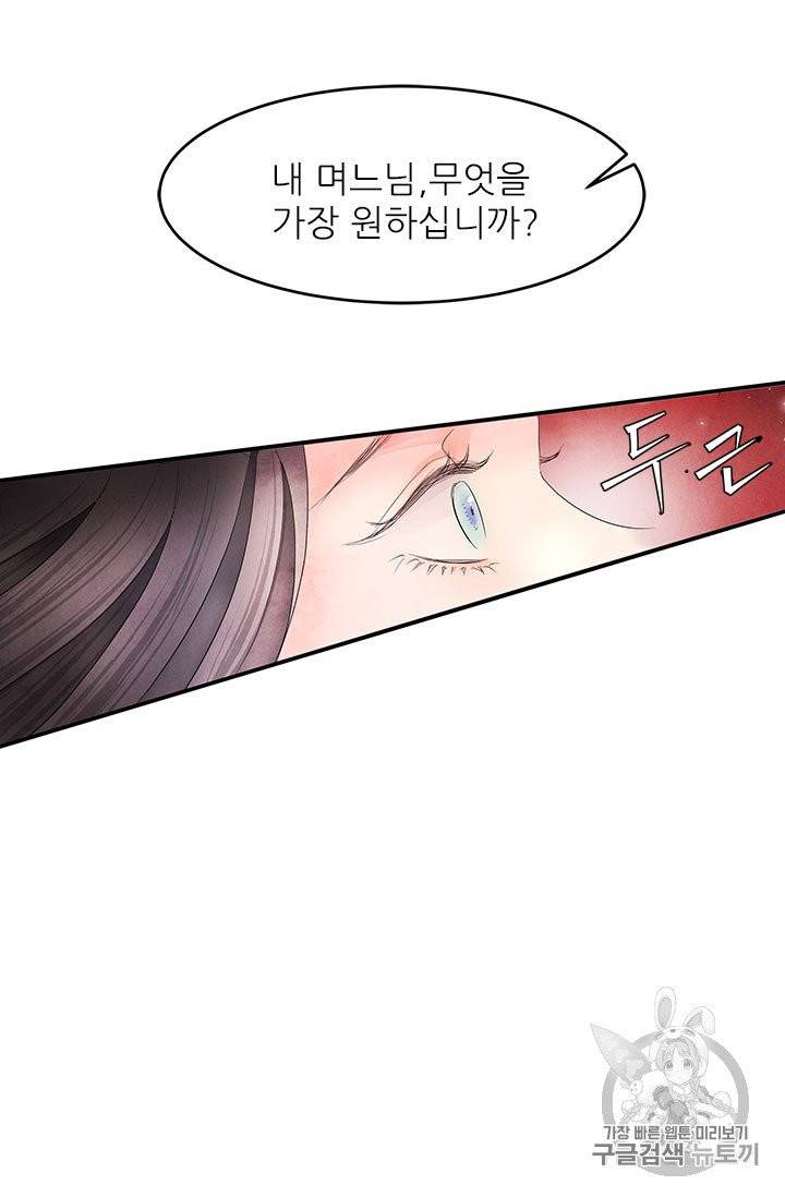 배덕의 밤 4화 39