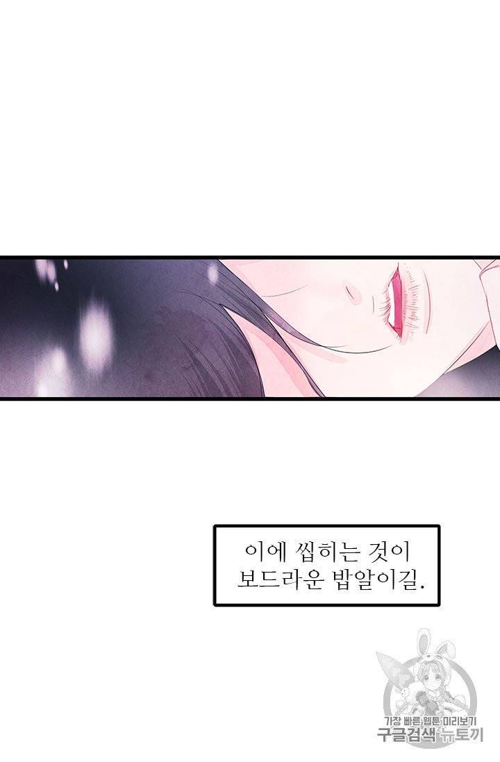 배덕의 밤 4화 45