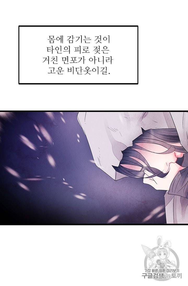 배덕의 밤 4화 46