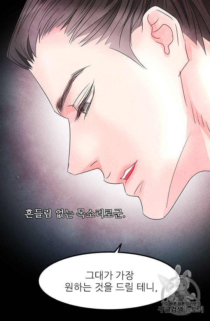 배덕의 밤 4화 47