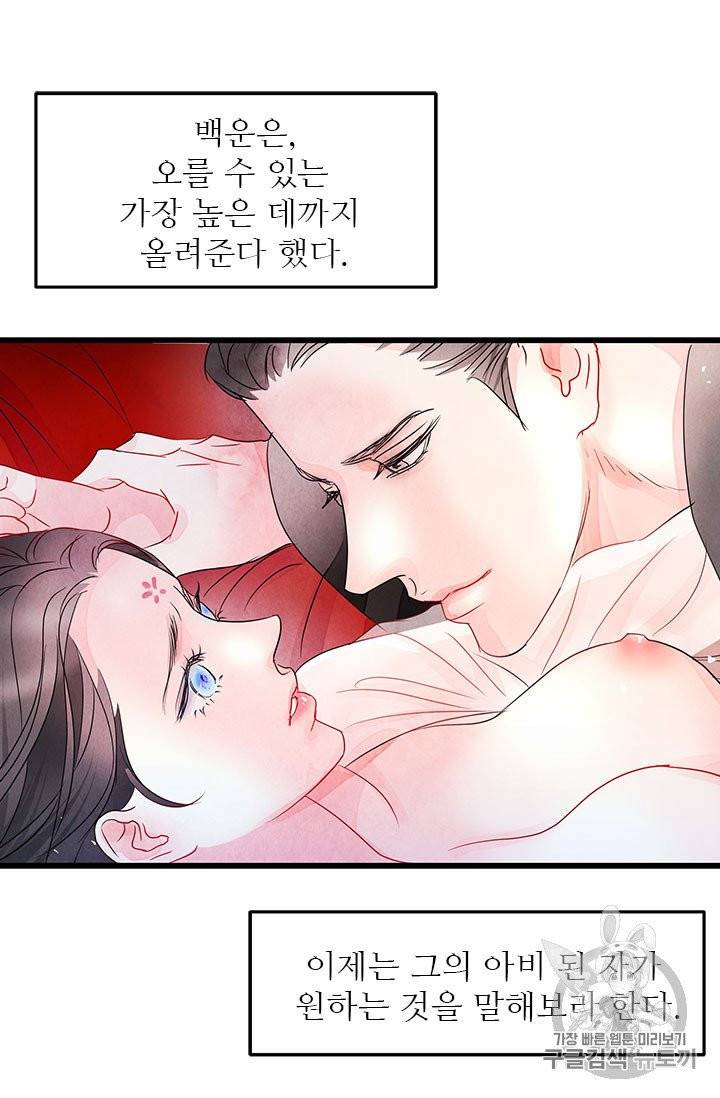 배덕의 밤 4화 49