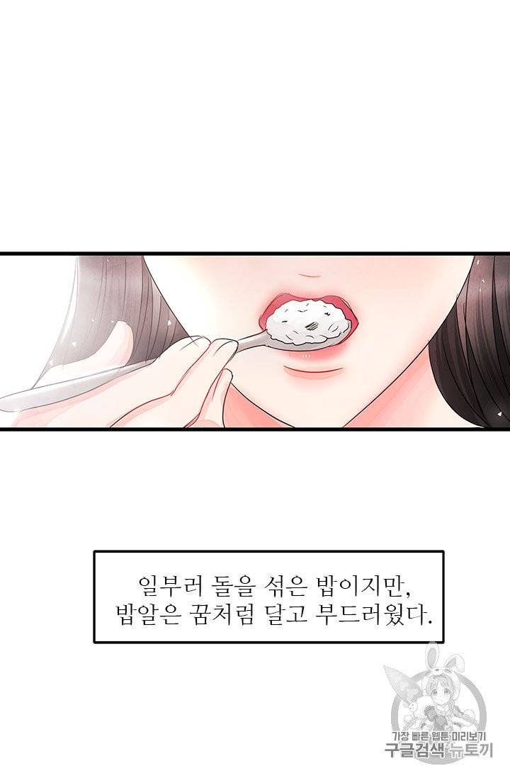 배덕의 밤 4화 53