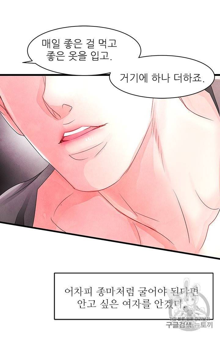 배덕의 밤 4화 56