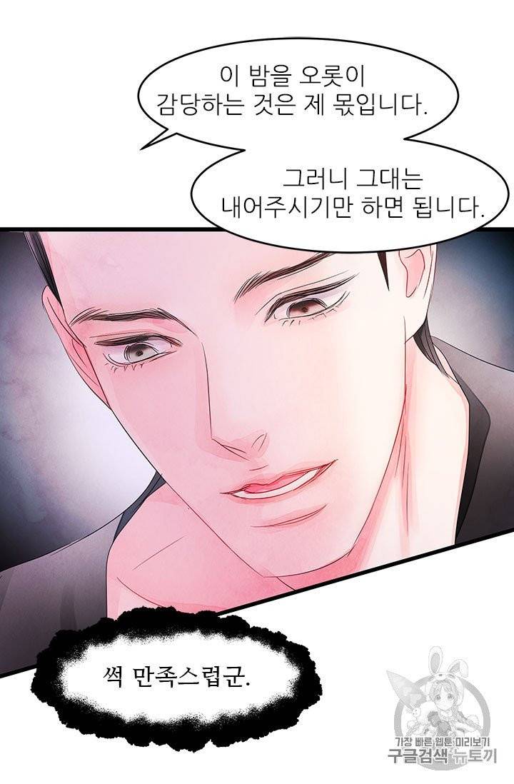 배덕의 밤 4화 58