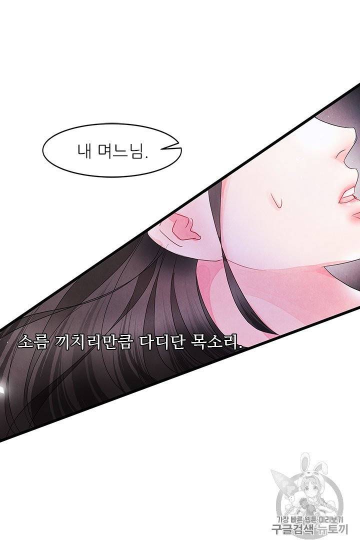 배덕의 밤 4화 60