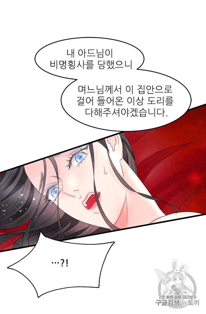 배덕의 밤 4화 63