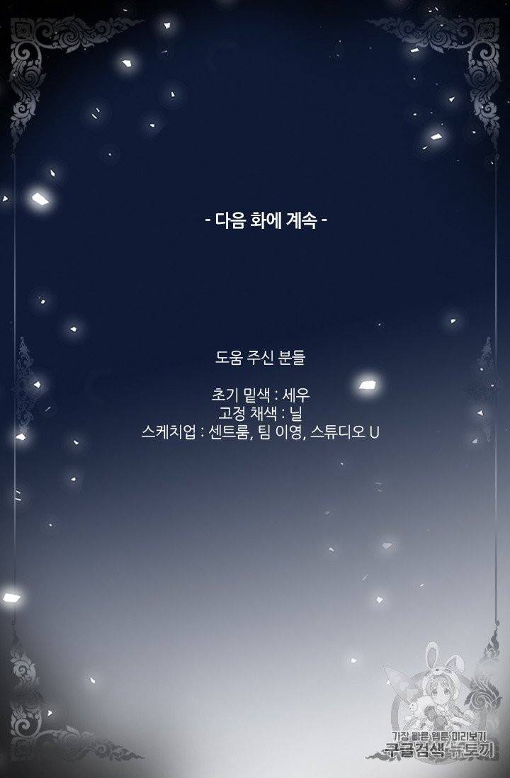 배덕의 밤 4화 70