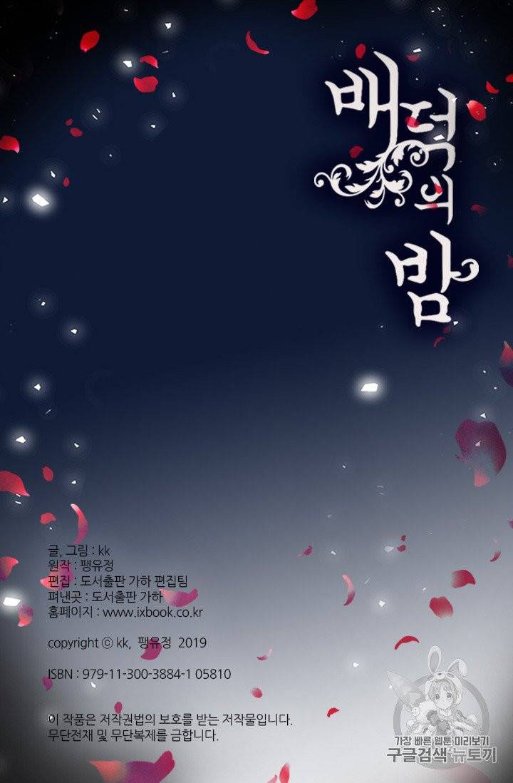배덕의 밤 4화 71
