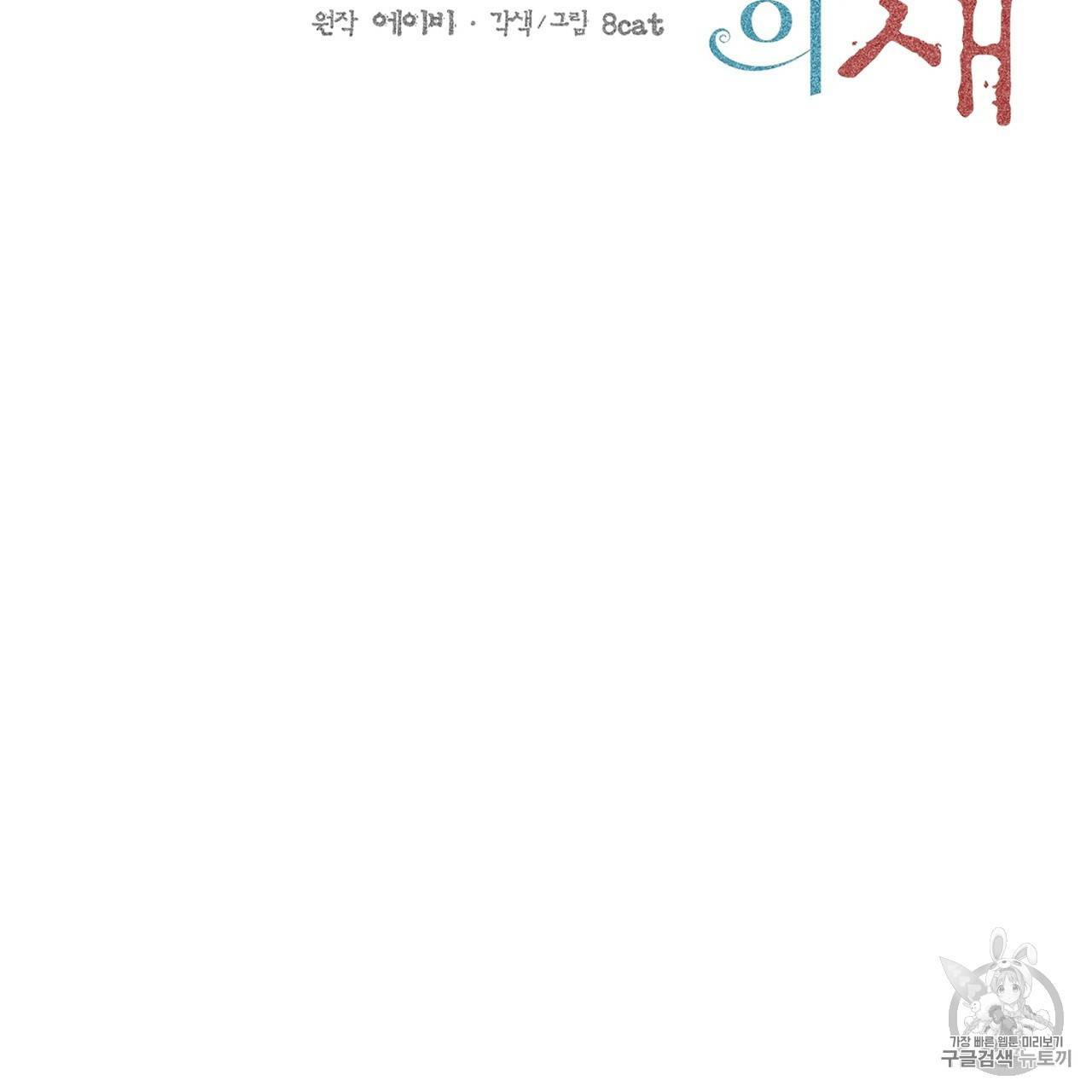 상냥한 도깨비의 새 [완전판] 4화 2