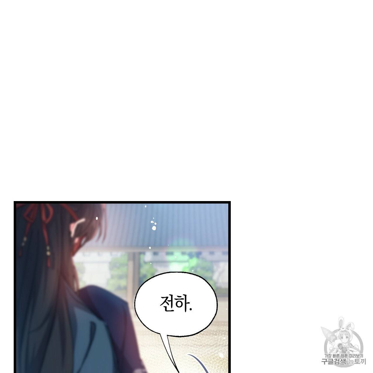 상냥한 도깨비의 새 [완전판] 4화 3