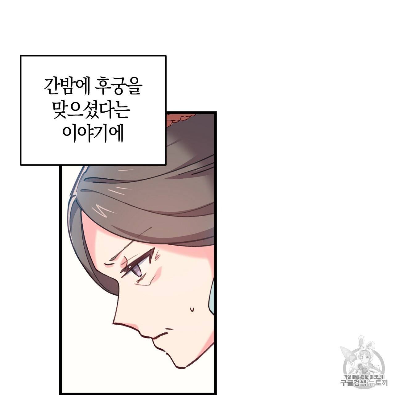 상냥한 도깨비의 새 [완전판] 4화 6