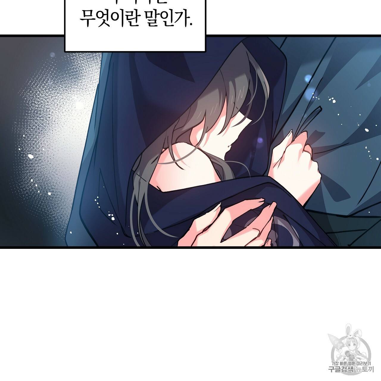 상냥한 도깨비의 새 [완전판] 4화 9