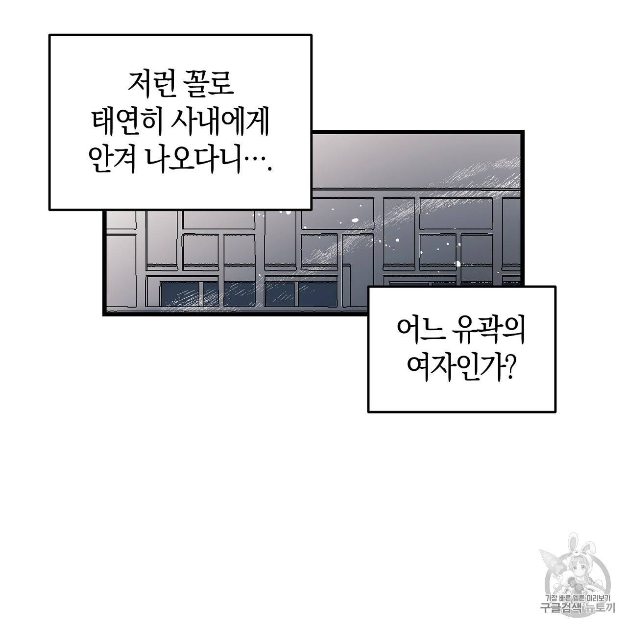 상냥한 도깨비의 새 [완전판] 4화 10