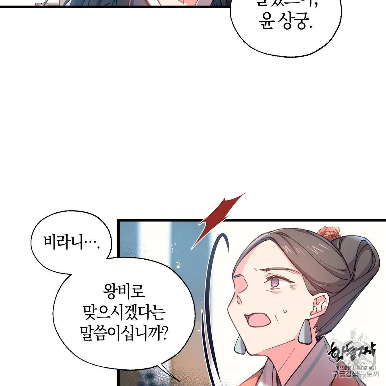 상냥한 도깨비의 새 [완전판] 4화 12