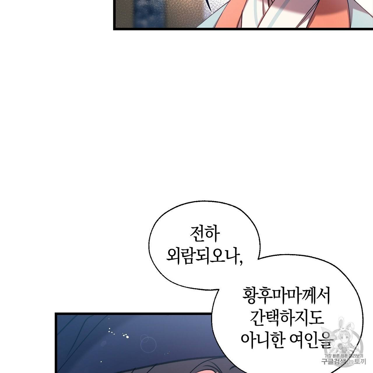 상냥한 도깨비의 새 [완전판] 4화 13