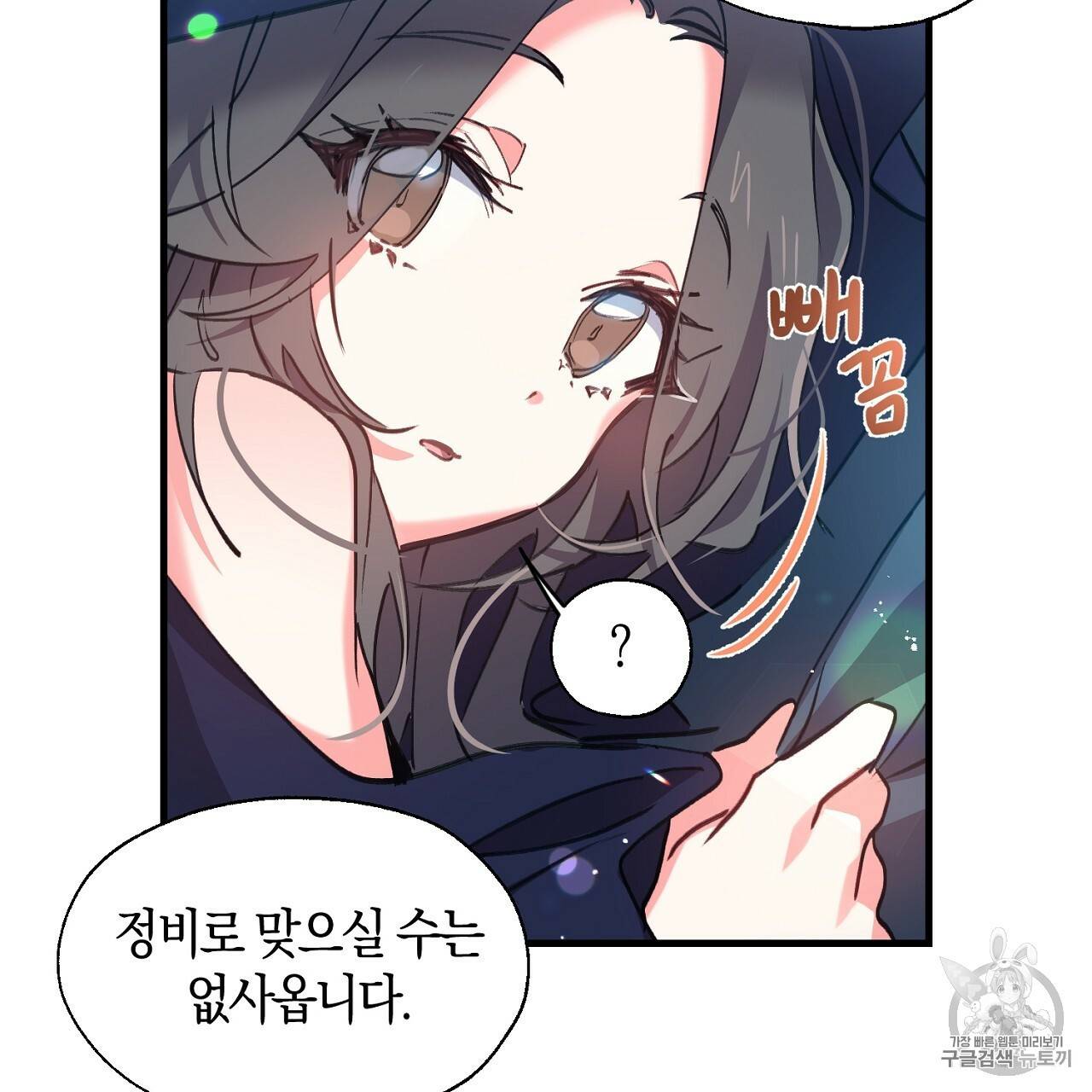 상냥한 도깨비의 새 [완전판] 4화 14