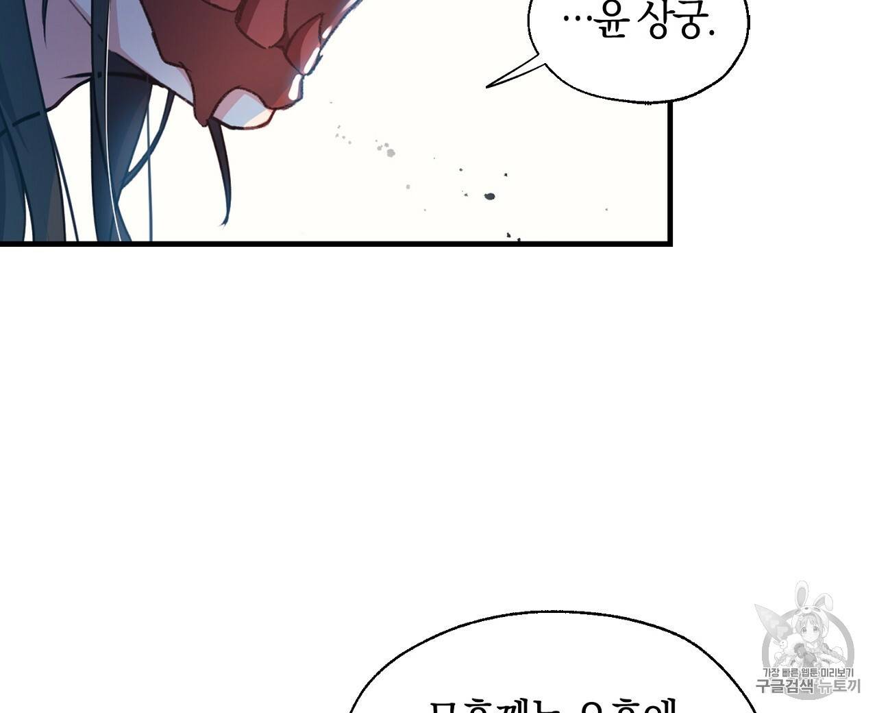 상냥한 도깨비의 새 [완전판] 4화 16