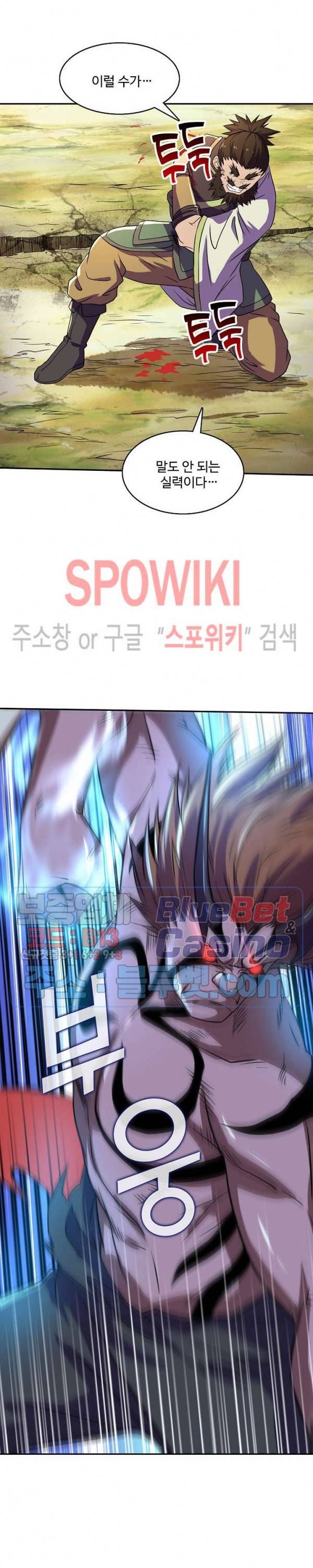 리셋하여 만렙 플레이어 74화 5