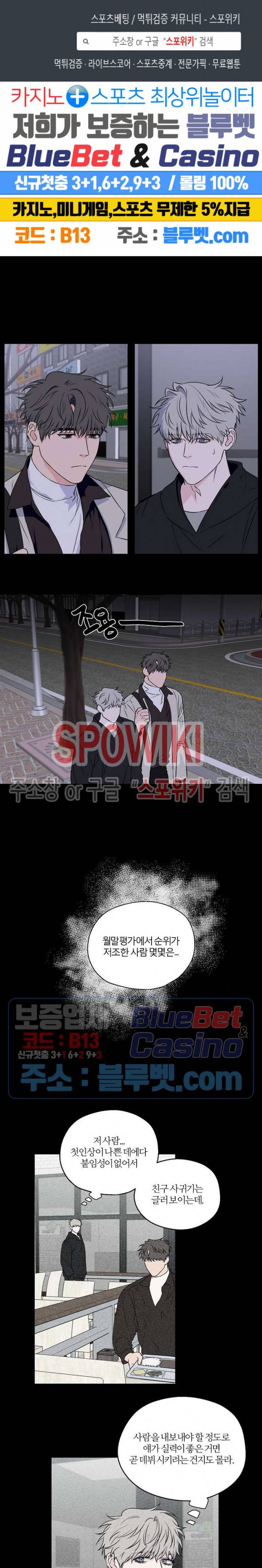 로맨티컬 비하인드 33화 1