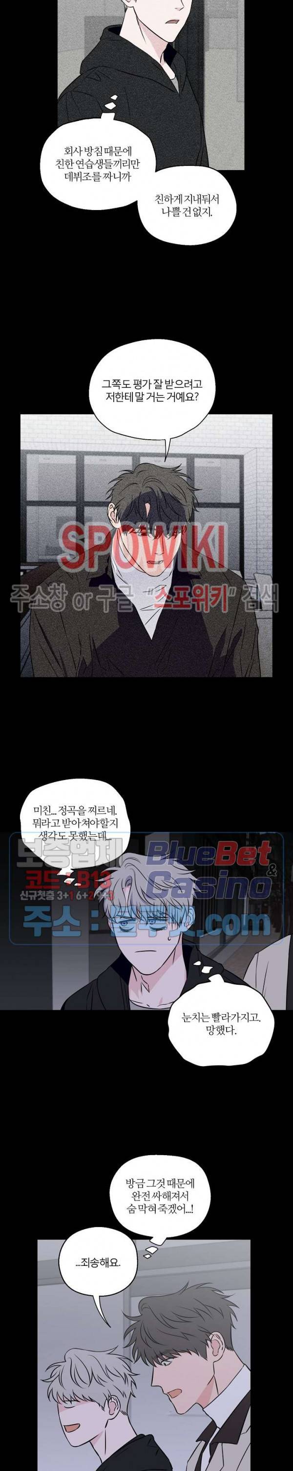 로맨티컬 비하인드 33화 2