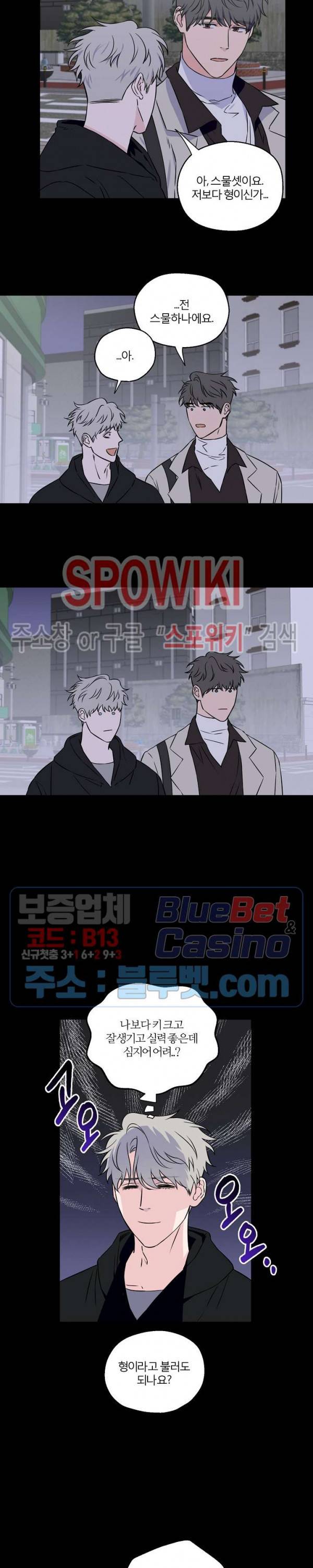 로맨티컬 비하인드 33화 4
