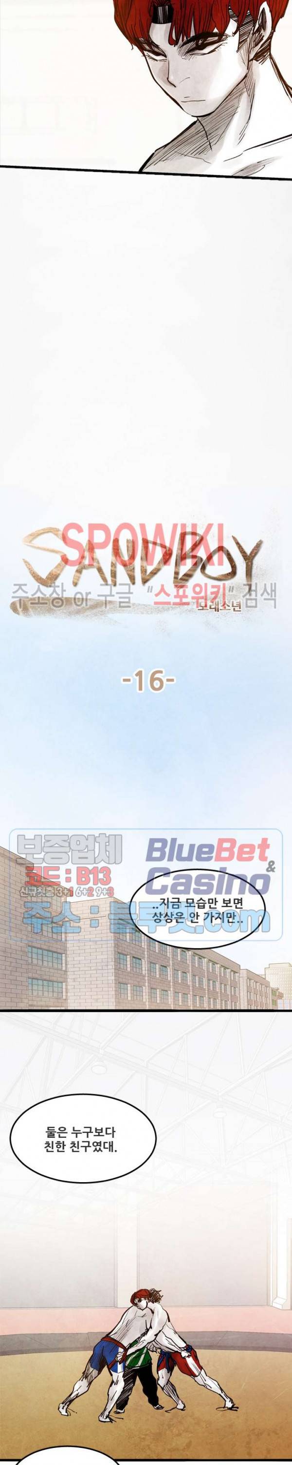 샌드보이 16화 4