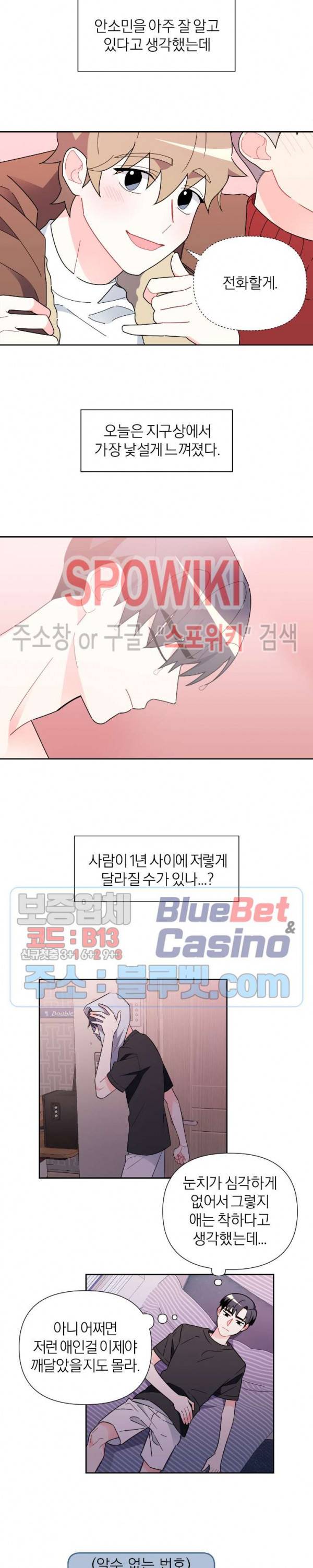 정당한 기만 4화 2
