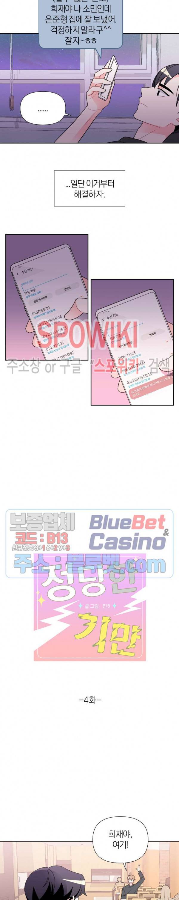 정당한 기만 4화 3