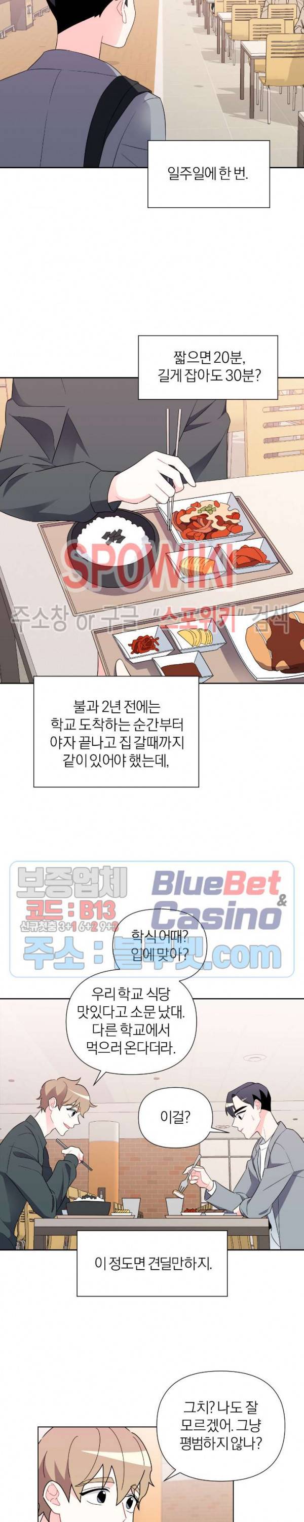 정당한 기만 4화 4